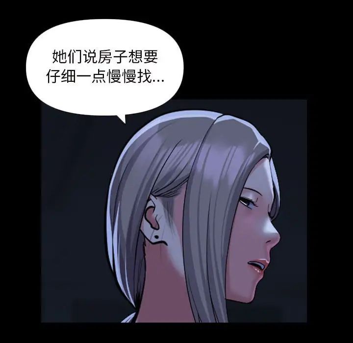 《敲開你的門》漫画 第72話