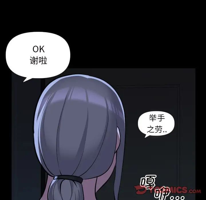 《敲開你的門》漫画 第72話