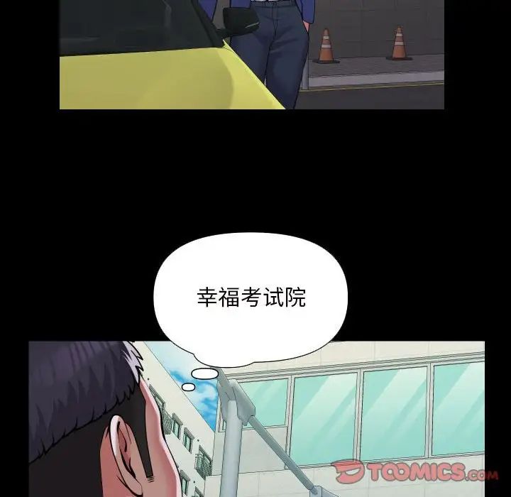 《敲開你的門》漫画 第72話