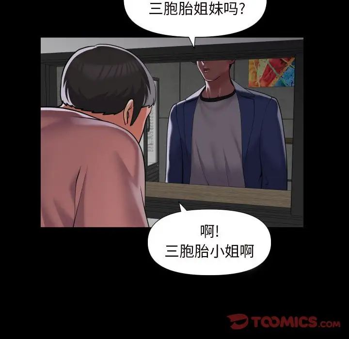 《敲開你的門》漫画 第72話