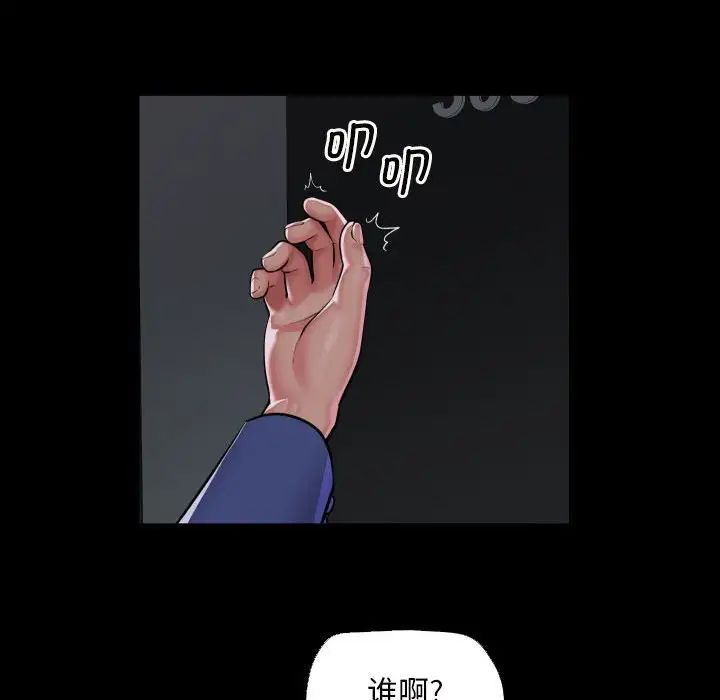 《敲開你的門》漫画 第72話