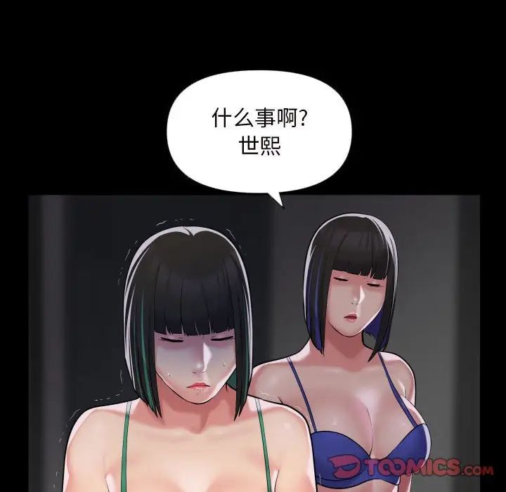 《敲開你的門》漫画 第72話