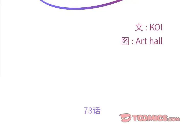 《敲開你的門》漫画 第73話