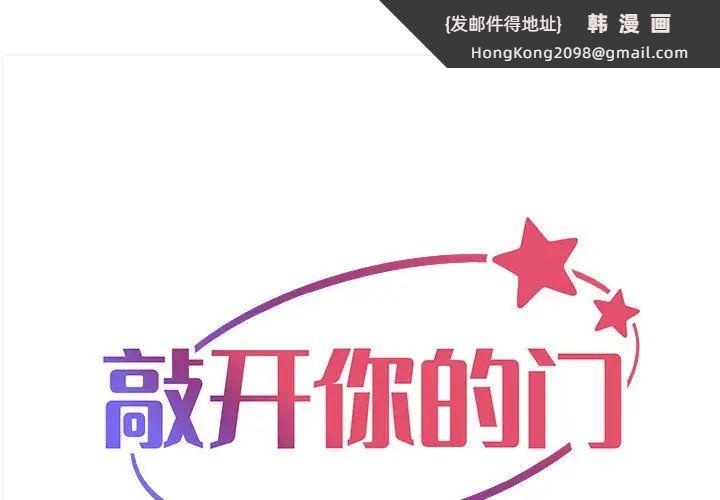 《敲開你的門》漫画 第73話