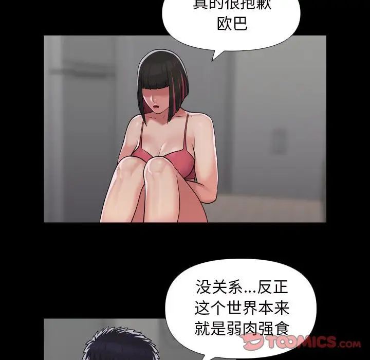 《敲開你的門》漫画 第73話
