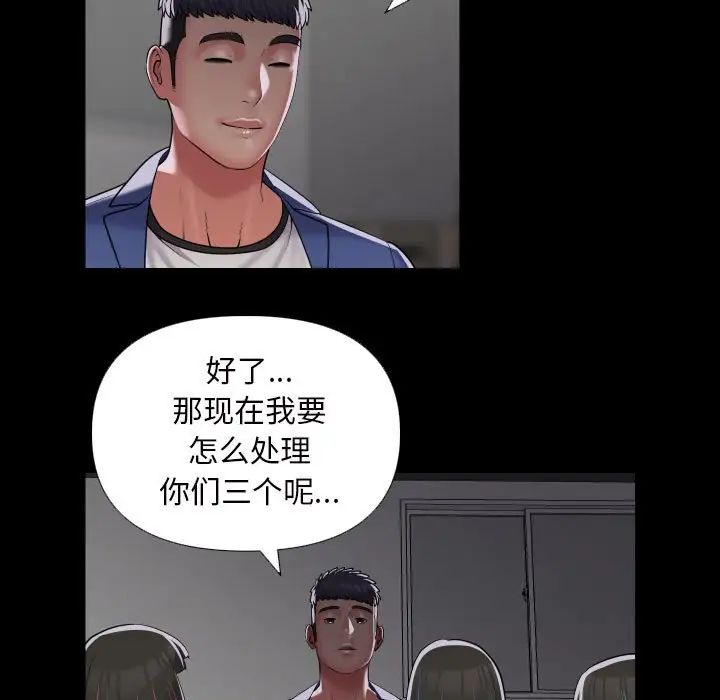 《敲開你的門》漫画 第73話