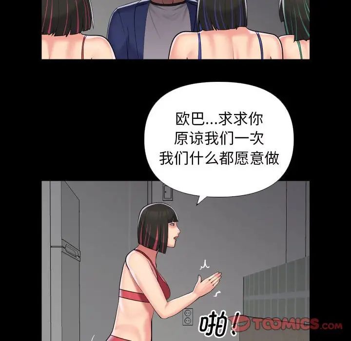 《敲開你的門》漫画 第73話
