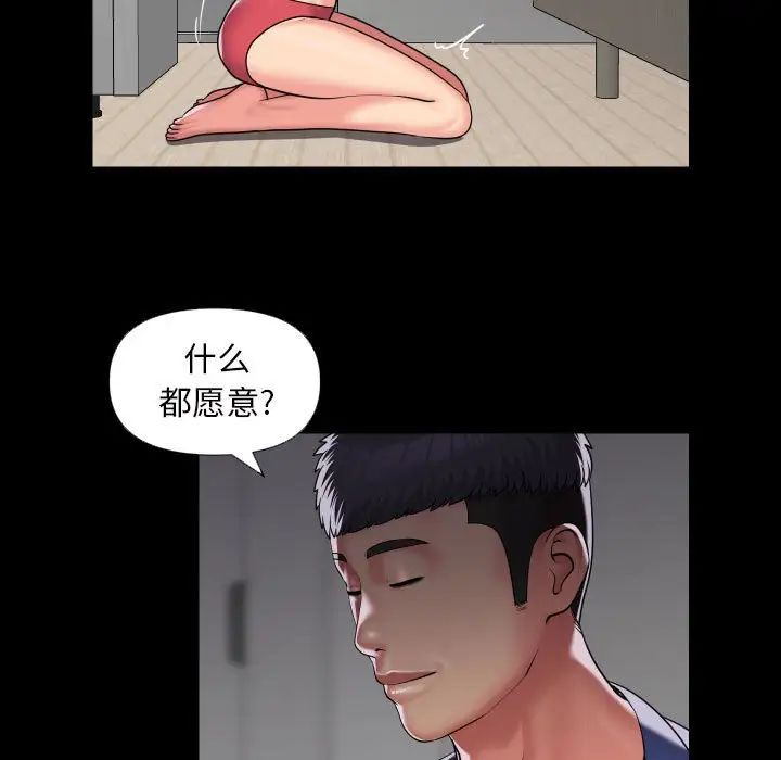 《敲開你的門》漫画 第73話