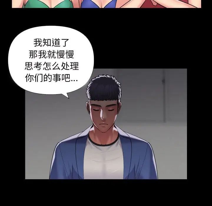 《敲開你的門》漫画 第73話