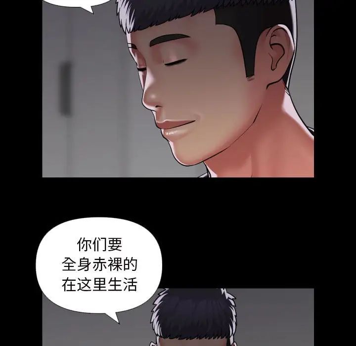 《敲開你的門》漫画 第73話