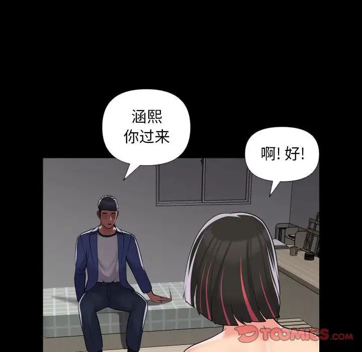 《敲開你的門》漫画 第73話