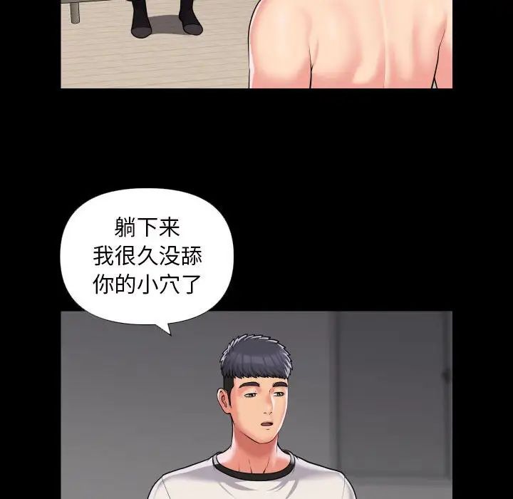 《敲開你的門》漫画 第73話