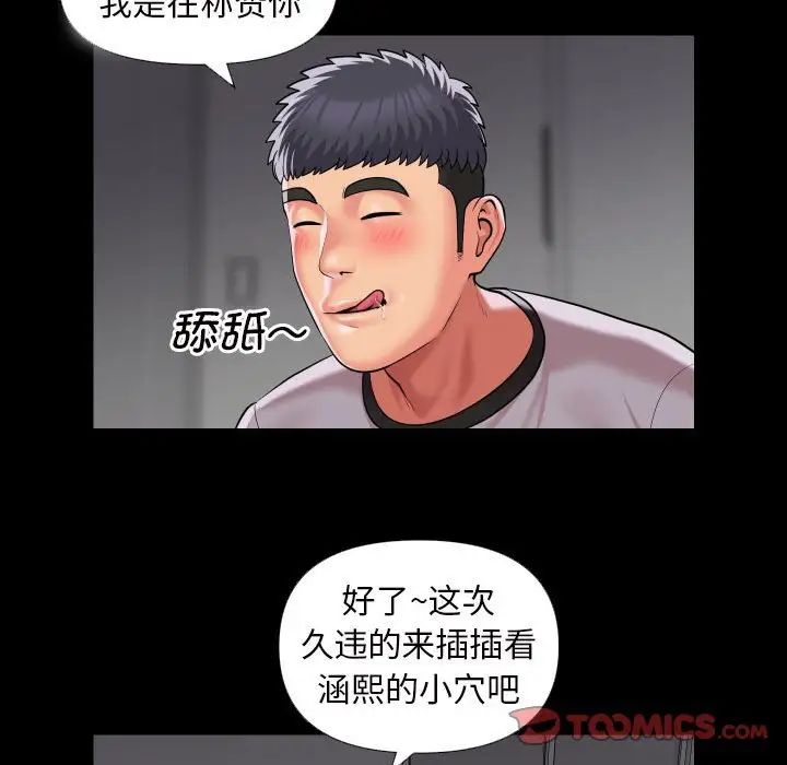 《敲開你的門》漫画 第73話
