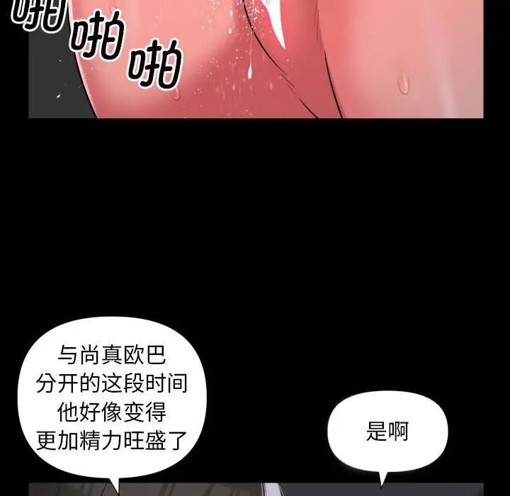 《敲開你的門》漫画 第73話