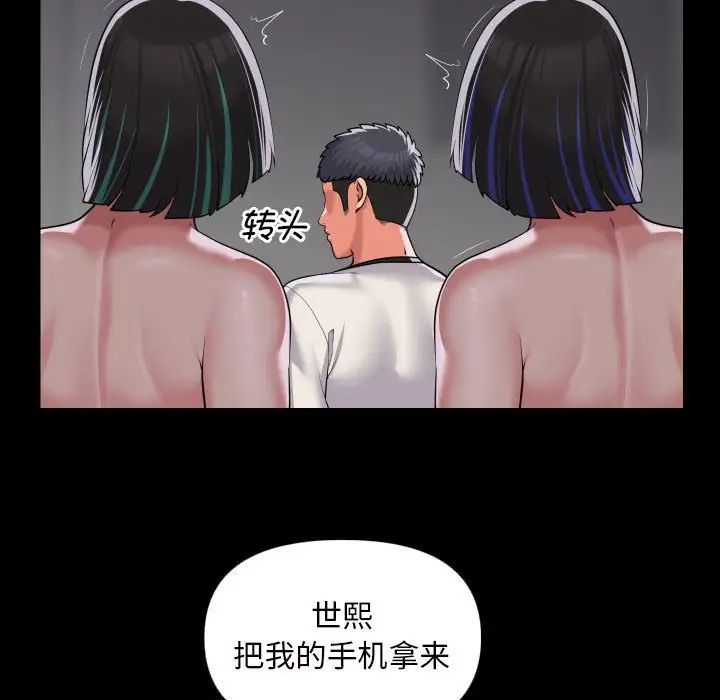 《敲開你的門》漫画 第73話