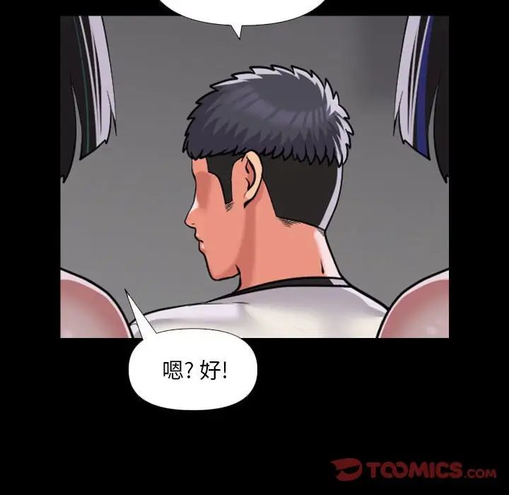 《敲開你的門》漫画 第73話