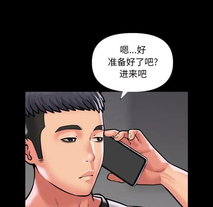 《敲開你的門》漫画 第73話