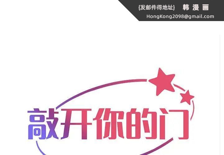 《敲開你的門》漫画 第74話