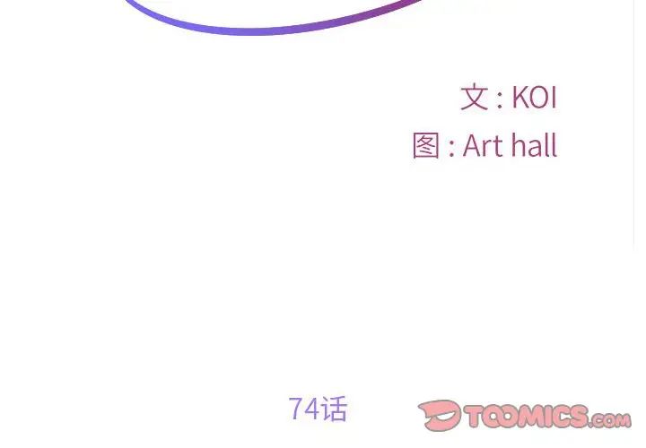 《敲開你的門》漫画 第74話