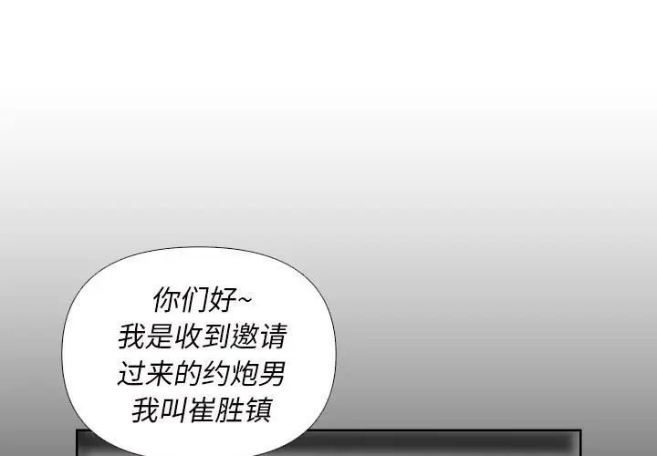 《敲開你的門》漫画 第74話