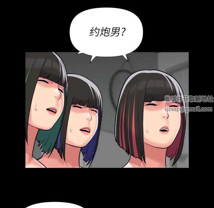 《敲開你的門》漫画 第74話