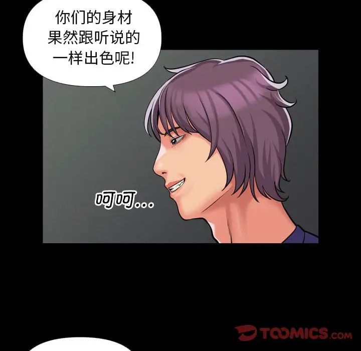 《敲開你的門》漫画 第74話