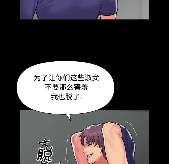 《敲開你的門》漫画 第74話