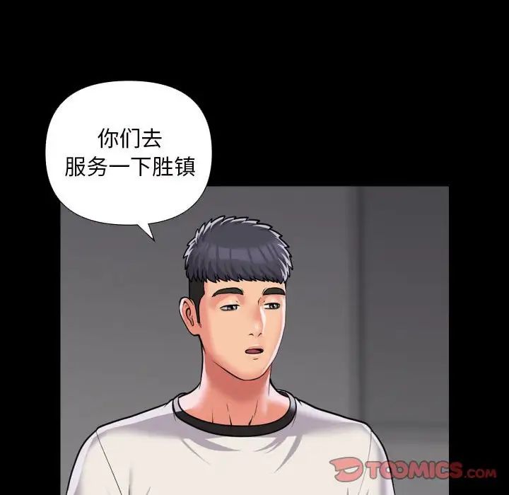 《敲開你的門》漫画 第74話