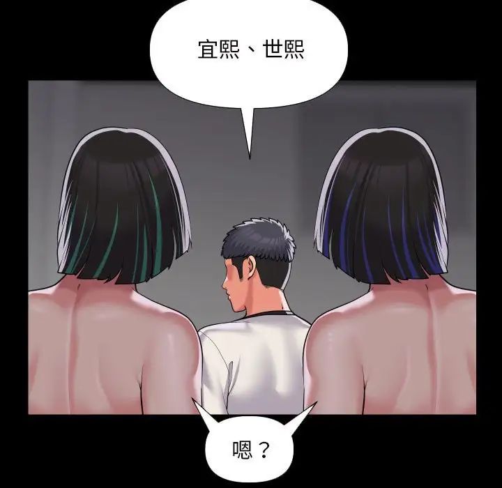 《敲開你的門》漫画 第74話