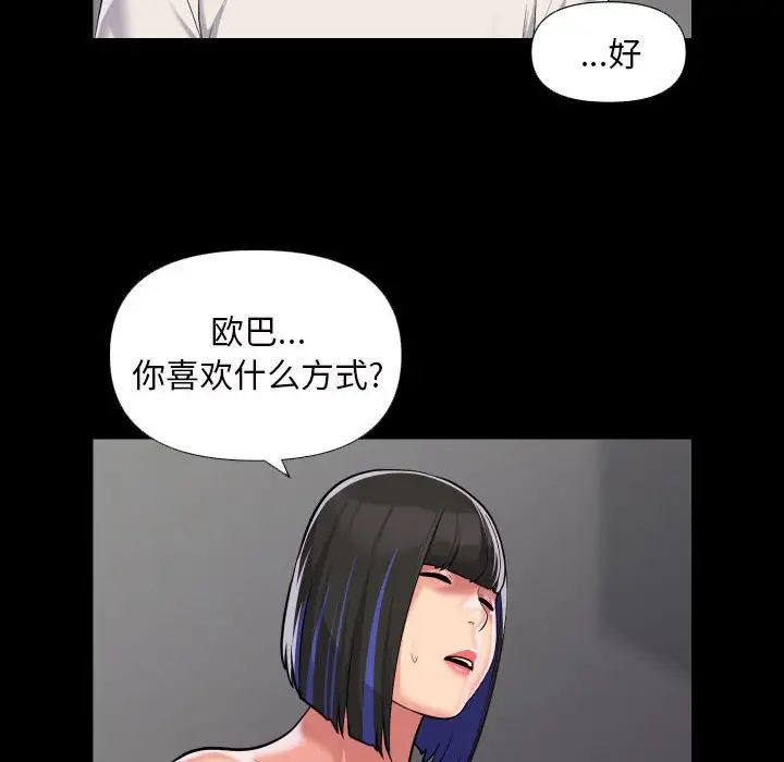 《敲開你的門》漫画 第74話
