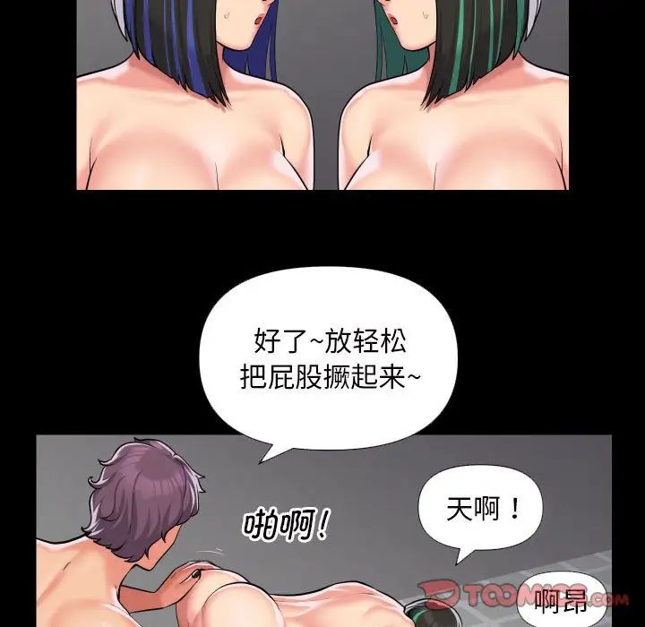 《敲開你的門》漫画 第74話