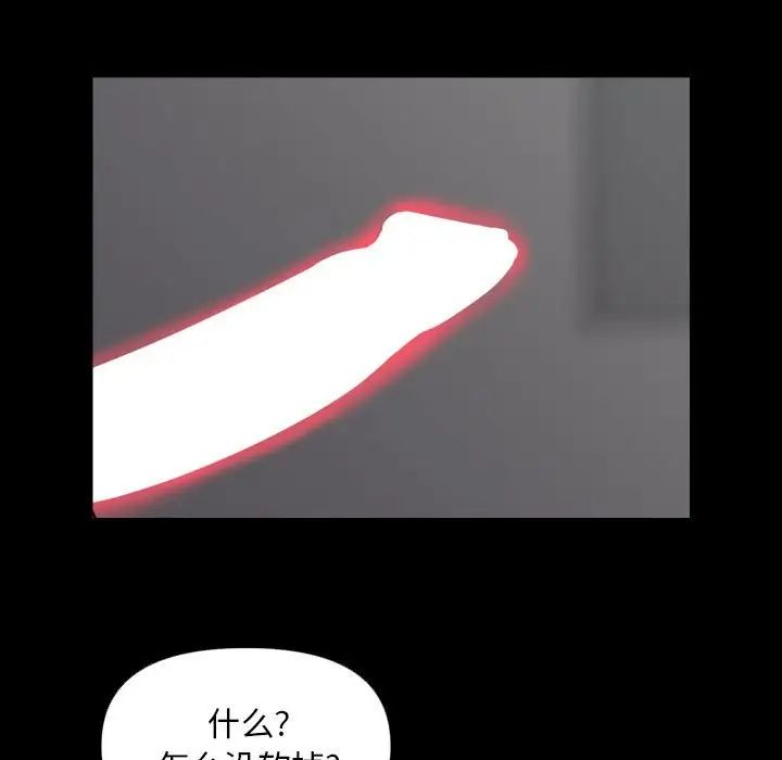 《敲開你的門》漫画 第74話