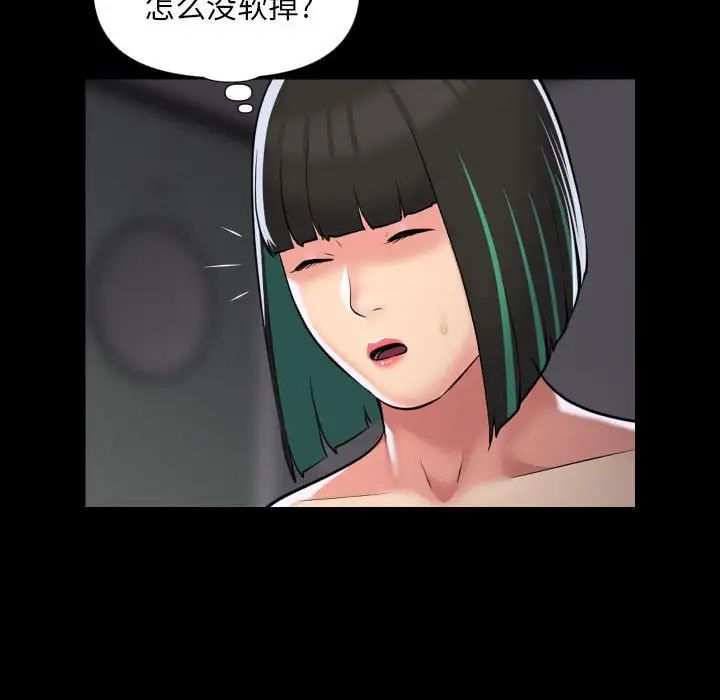 《敲開你的門》漫画 第74話