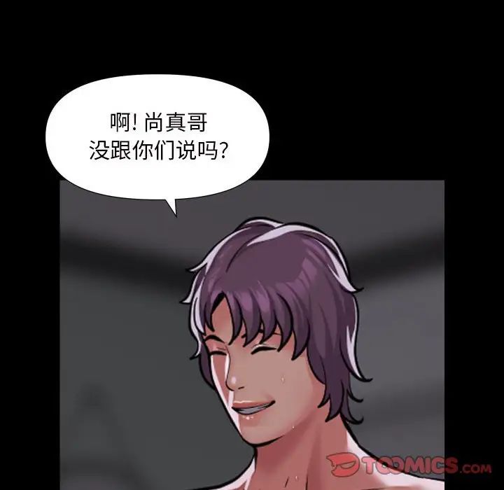 《敲開你的門》漫画 第74話