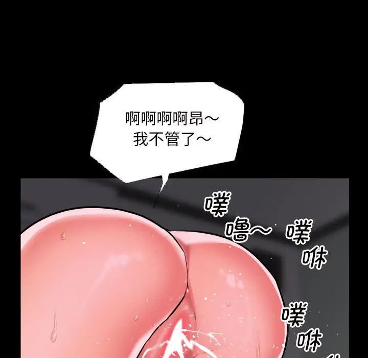 《敲開你的門》漫画 第74話