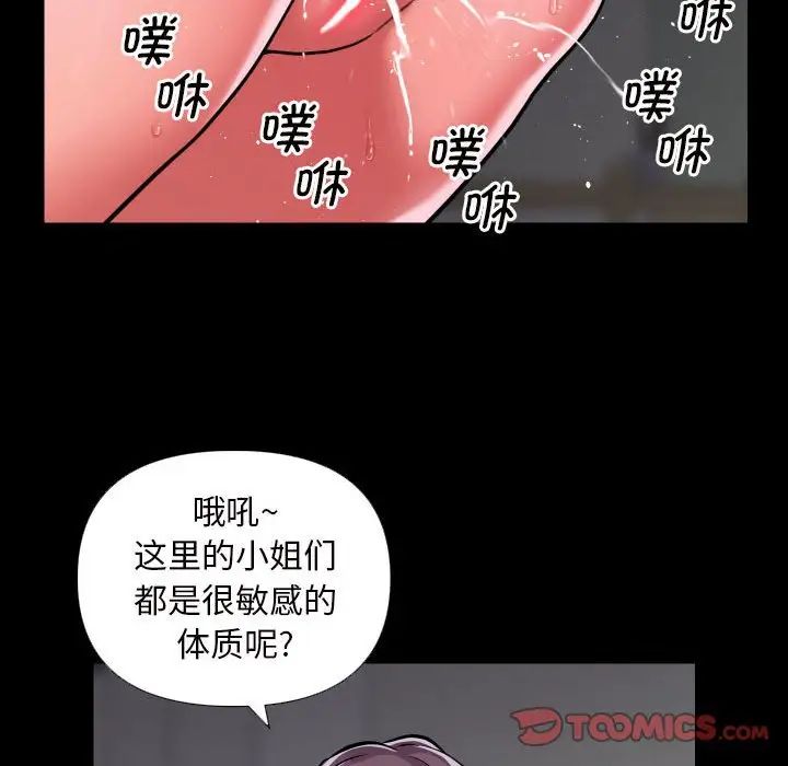 《敲開你的門》漫画 第74話