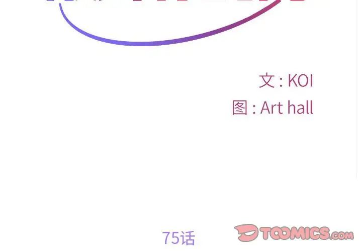 《敲開你的門》漫画 第75話