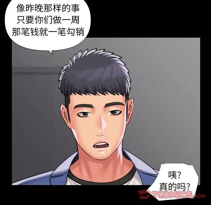《敲開你的門》漫画 第75話