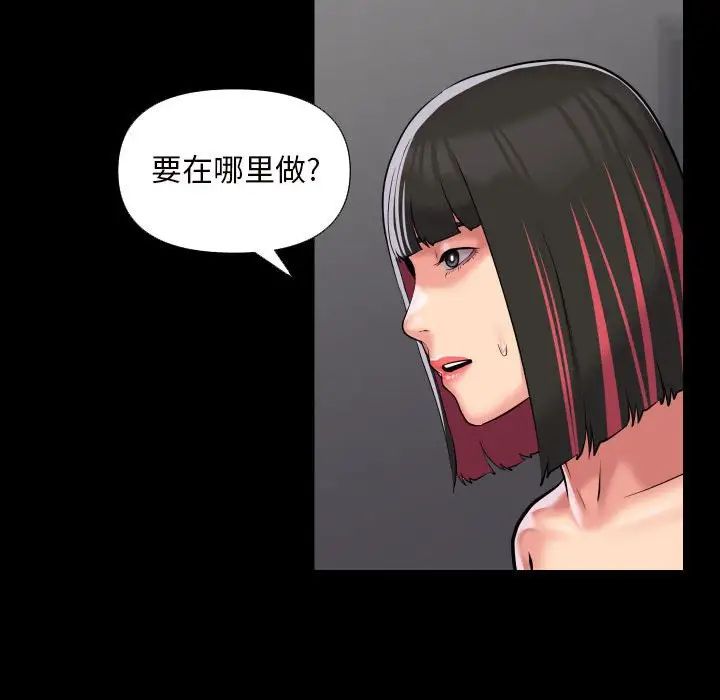 《敲開你的門》漫画 第75話