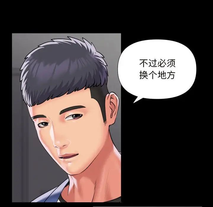 《敲開你的門》漫画 第75話