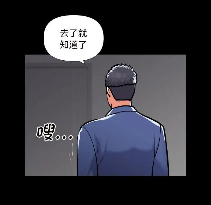 《敲開你的門》漫画 第75話