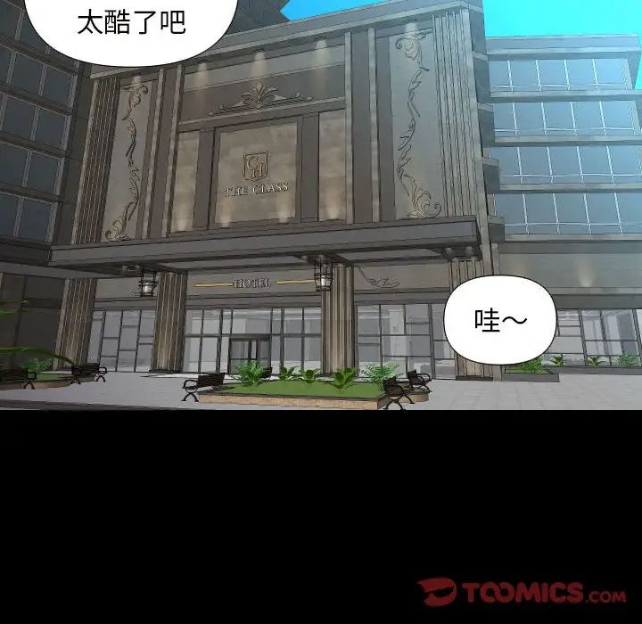 《敲開你的門》漫画 第75話