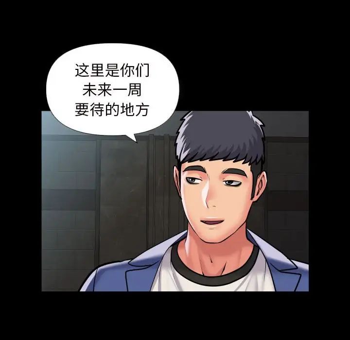 《敲開你的門》漫画 第75話