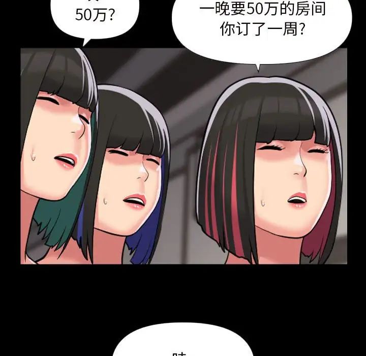 《敲開你的門》漫画 第75話
