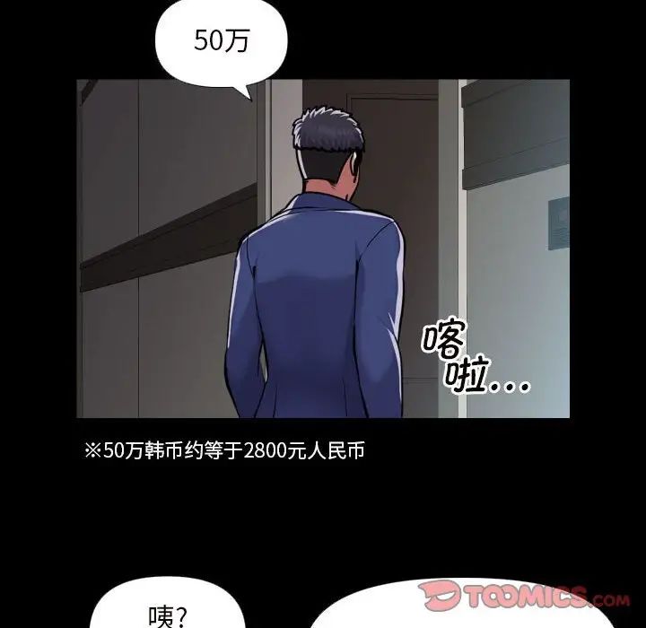 《敲開你的門》漫画 第75話
