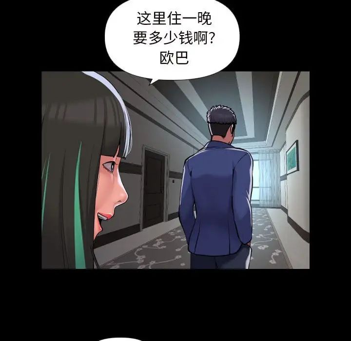 《敲開你的門》漫画 第75話