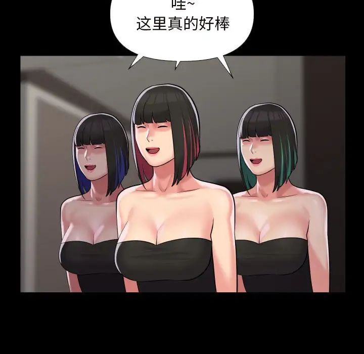 《敲開你的門》漫画 第75話