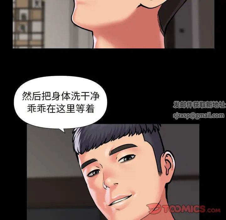 《敲開你的門》漫画 第75話