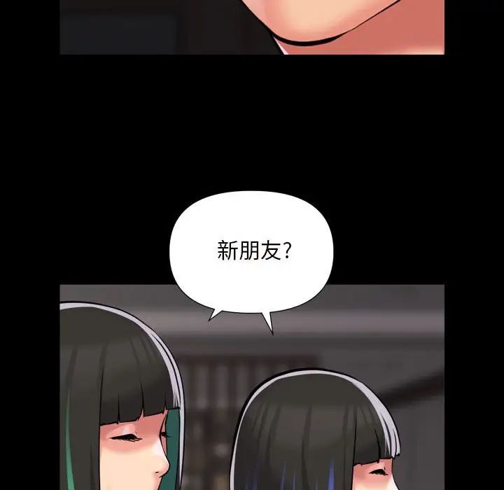《敲開你的門》漫画 第75話