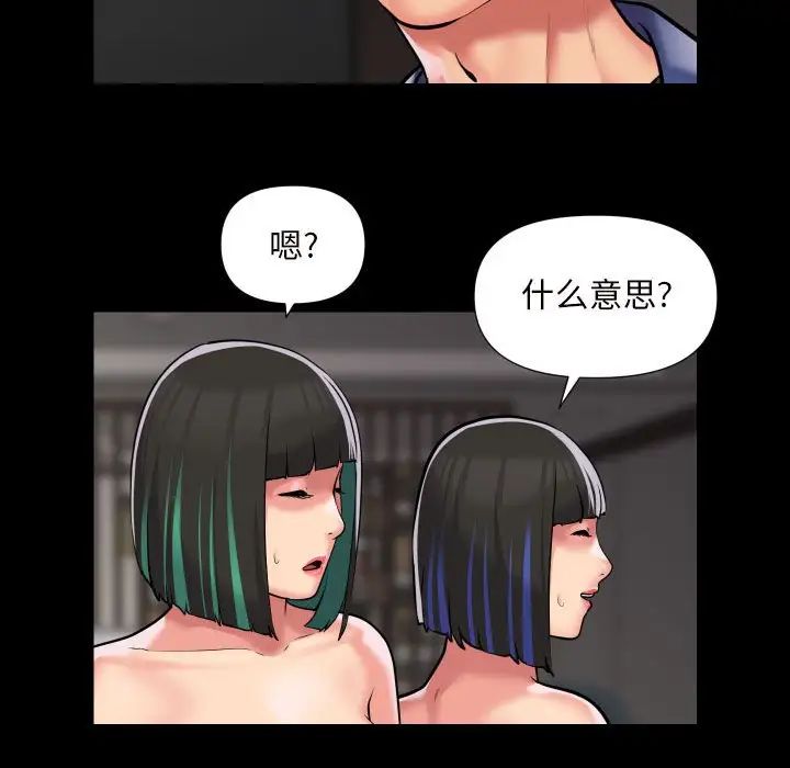 《敲開你的門》漫画 第75話